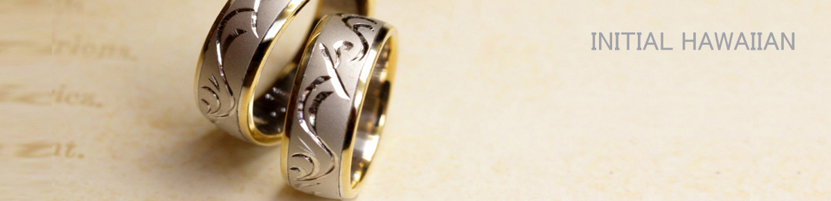 ふたりのイニシャルとハワイアン風模様の結婚指輪オーダーメイド作品