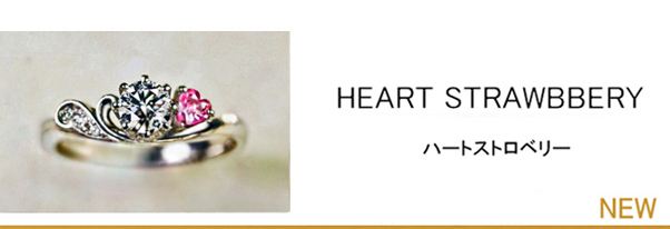 ハートピンクが添えられたティアラデザインの婚約指輪コレクション