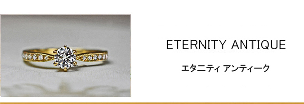 ゴールドリングにミルステッチが入ったゴールドの婚約指輪エタニティ