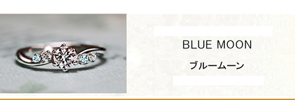 ブルーダイヤモンドがサイドに輝くウェーブラインの婚約指輪