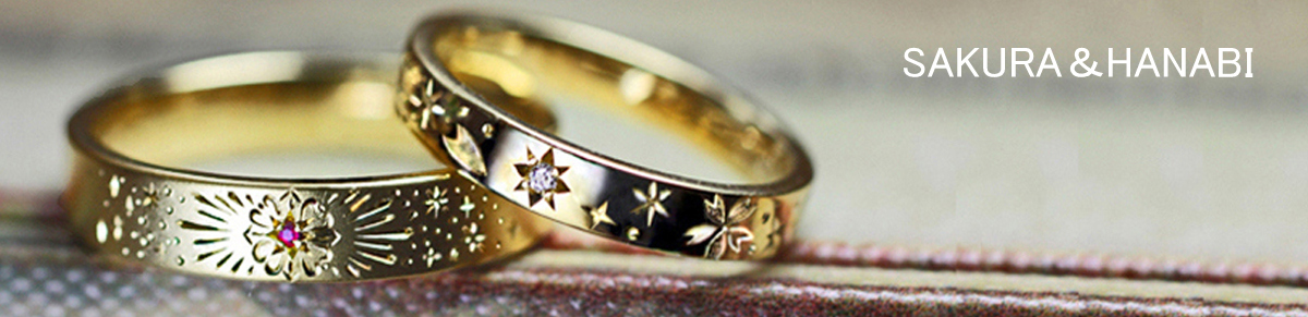 サクラ＆花火の模様が入ったオーダーメイドのゴールド結婚指輪