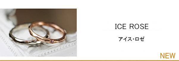 ピンクとグレーゴールドで氷をデザインした結婚指輪コレクション