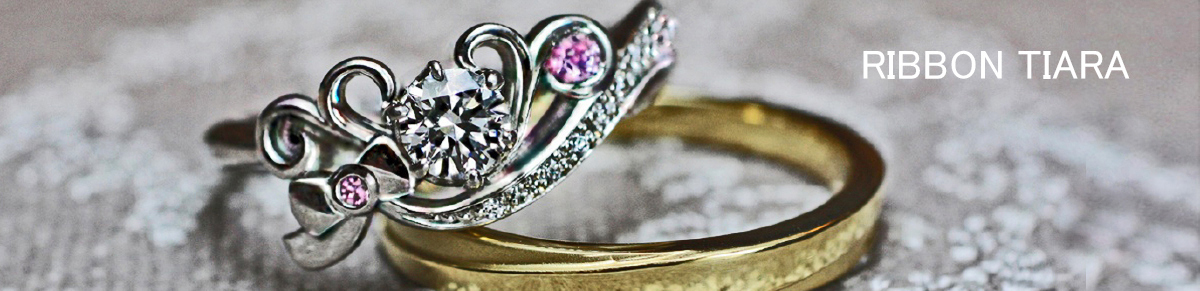 ピンクのリボンがアクセントになったティアラの婚約指輪オーダー作品