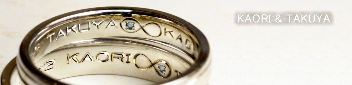 結婚指輪の内側に永遠マーク＆ブルーダイヤを入れたオーダーリング