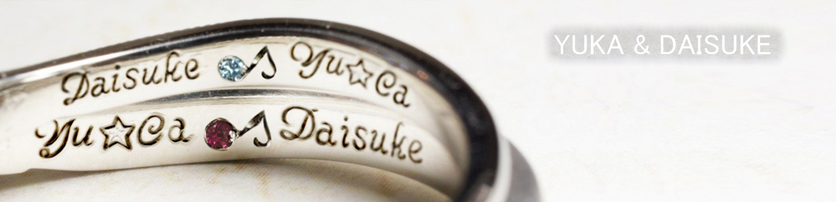 筆記体の名前と音符の誕生石を結婚指輪内側に刻印したオーダーリング