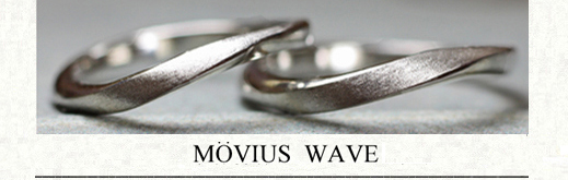 美しいメビウスの様なウェーブデザインの結婚指輪・オーダーメイドの画像