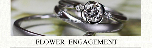 花・フラワーエンゲージと結婚指輪のオーダーメイドのセットリングの画像