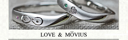 ハート＆メビウス・永久の愛の結婚指輪オーダーメイド作品の画像