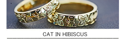 ハワイアン模様にネコがデザインされたゴールドのオーダー結婚指輪の画像