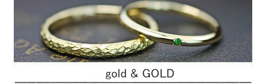 シンプルゴールドとテクスチャーゴールドのペア結婚指輪オーダーの画像