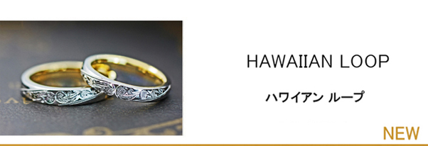 ハワイアン柄が斜めの帯のように入った２カラーコンビの結婚指輪
