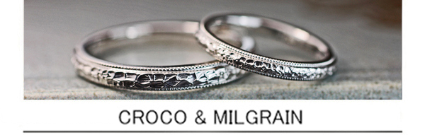 結婚指輪にクロコ風テクスチャーとミルグレインをオーダーメイドの画像