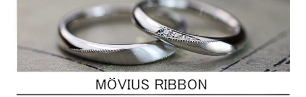 メビウスデザインの結婚指輪をプラチナでオーダーメイドするの画像