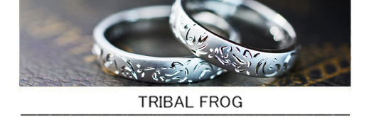 カエルのトライバル柄を結婚指輪に一周デザインしたオーダーリングの画像