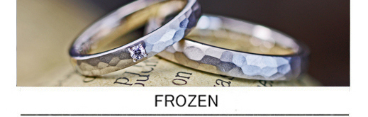 ツチメのデザインにつや消しマットを施したオーダーメイドの結婚指輪の画像
