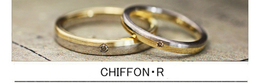 イエロー＆グレーゴールドを2：1で組み合わせたオーダー結婚指輪の画像