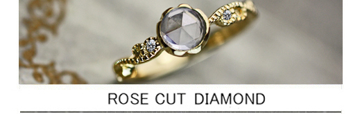 ローズカットのダイヤをアンティークな婚約指輪にオーダーメイドの画像