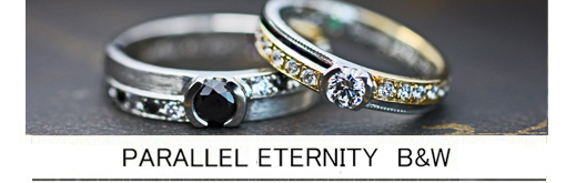 ブラックダイヤとホワイトダイヤのエタニティ結婚指輪•オーダー作品の画像