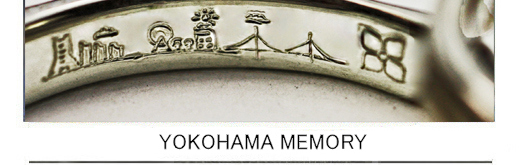 結婚指輪の内側に横浜の風景と2人の思い出を詰め込んだオーダー作品の画像