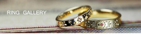 結婚指輪、婚約指輪　リングギャラリー