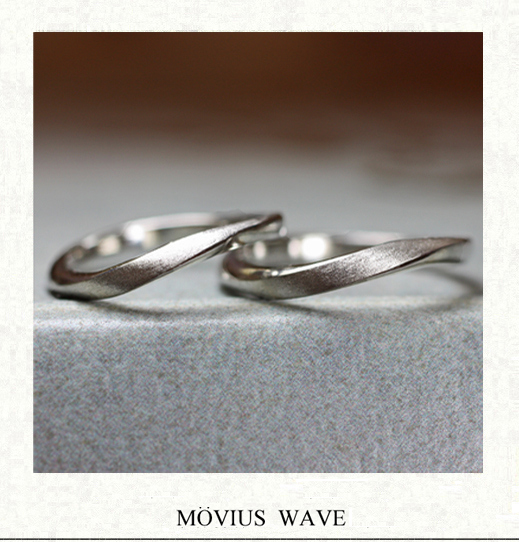 美しいメビウスの様な ウェーブデザインの結婚指輪　千葉・柏 ヨー＆マーレ