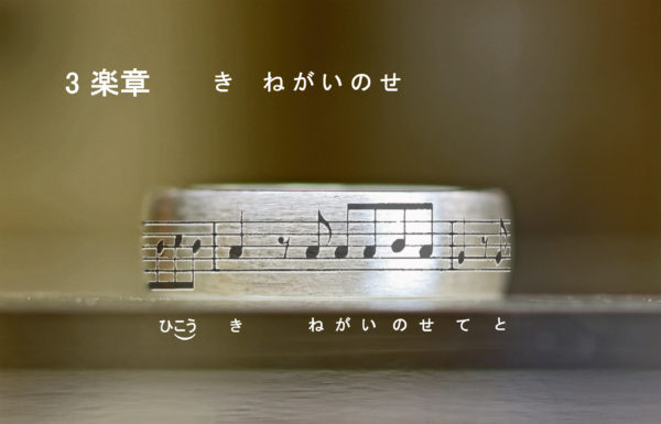 365日の紙飛行機の楽譜を結婚指輪にいれたイメージ画像3