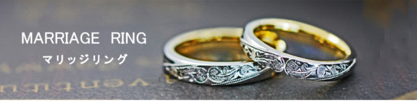 千葉・柏ヨーアンドマーレの結婚指輪コレクション