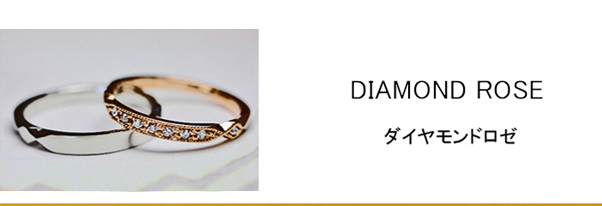 ピンクゴールド＆ダイヤモンドのアンティークなデザインの結婚指輪