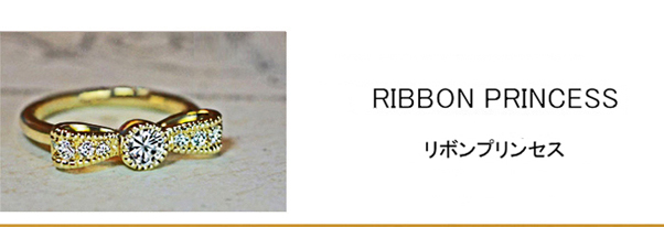 アンティークにデザインしたリボンの婚約指輪ゴールドコレクション
