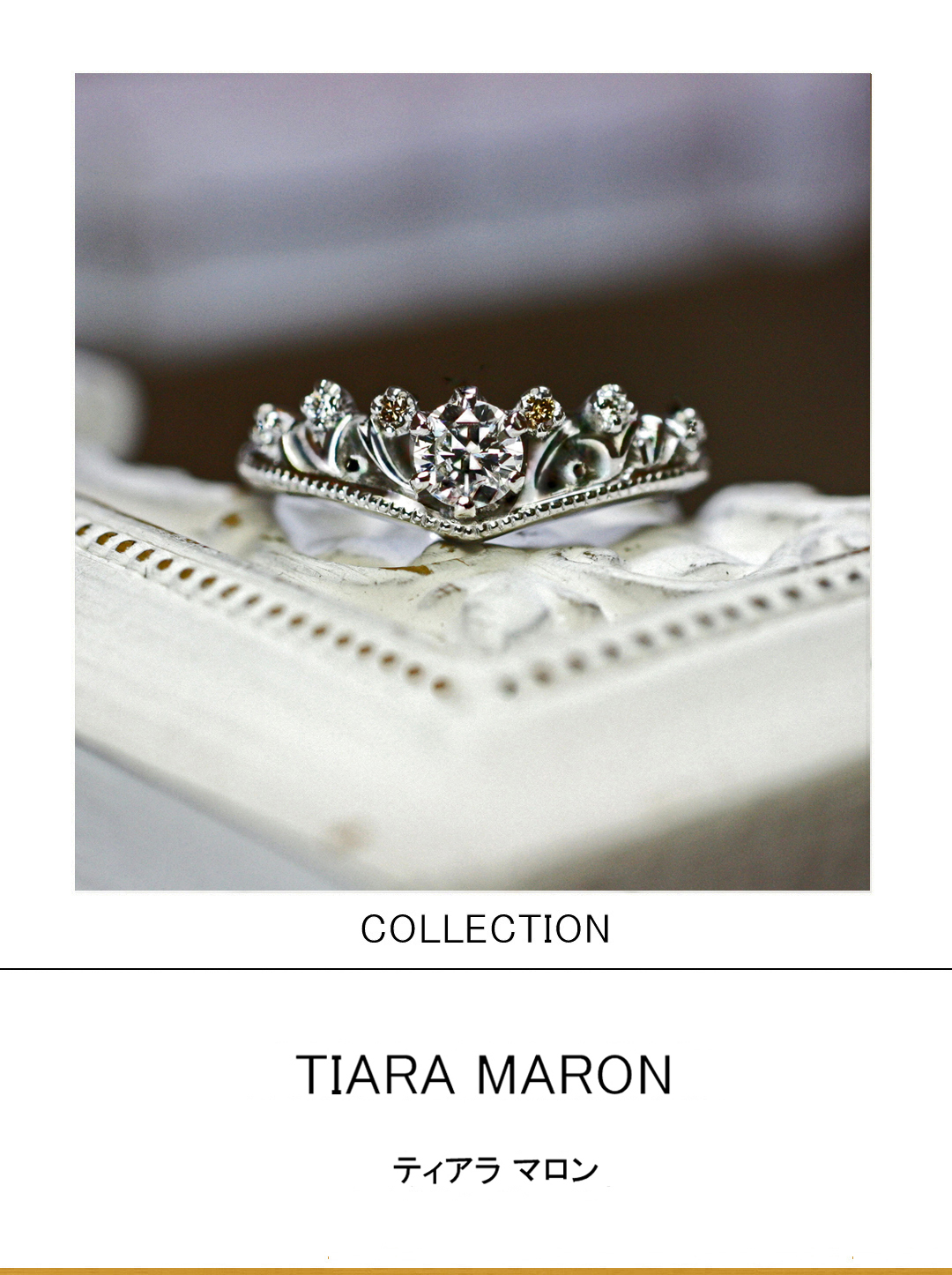 【花かんむりティアラの婚約指輪】マロンブラウンのダイヤが輝く作品のサムネイル