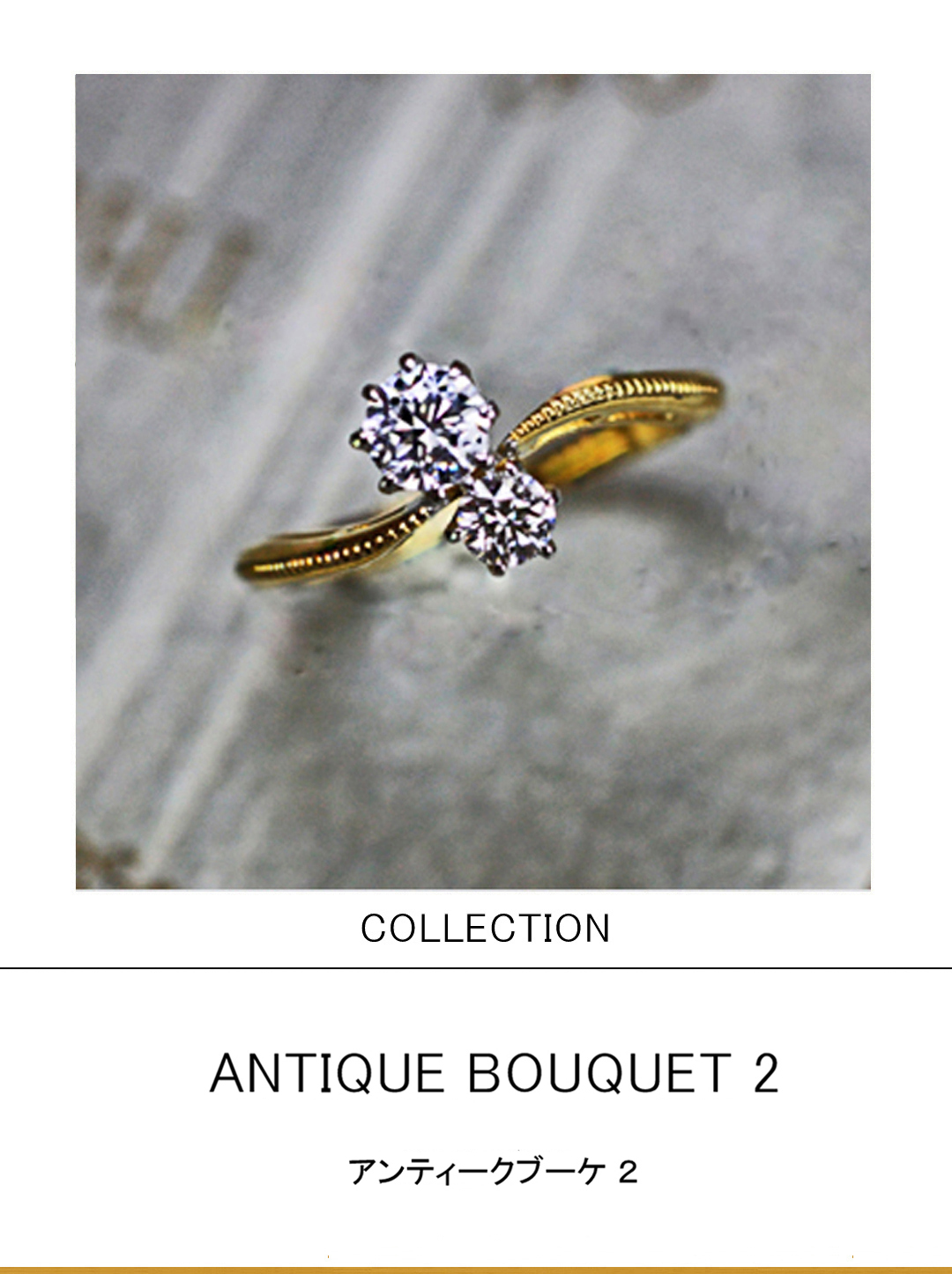 ２つのダイヤモンドとウェーブしたアンティークゴールドの婚約指輪のサムネイル