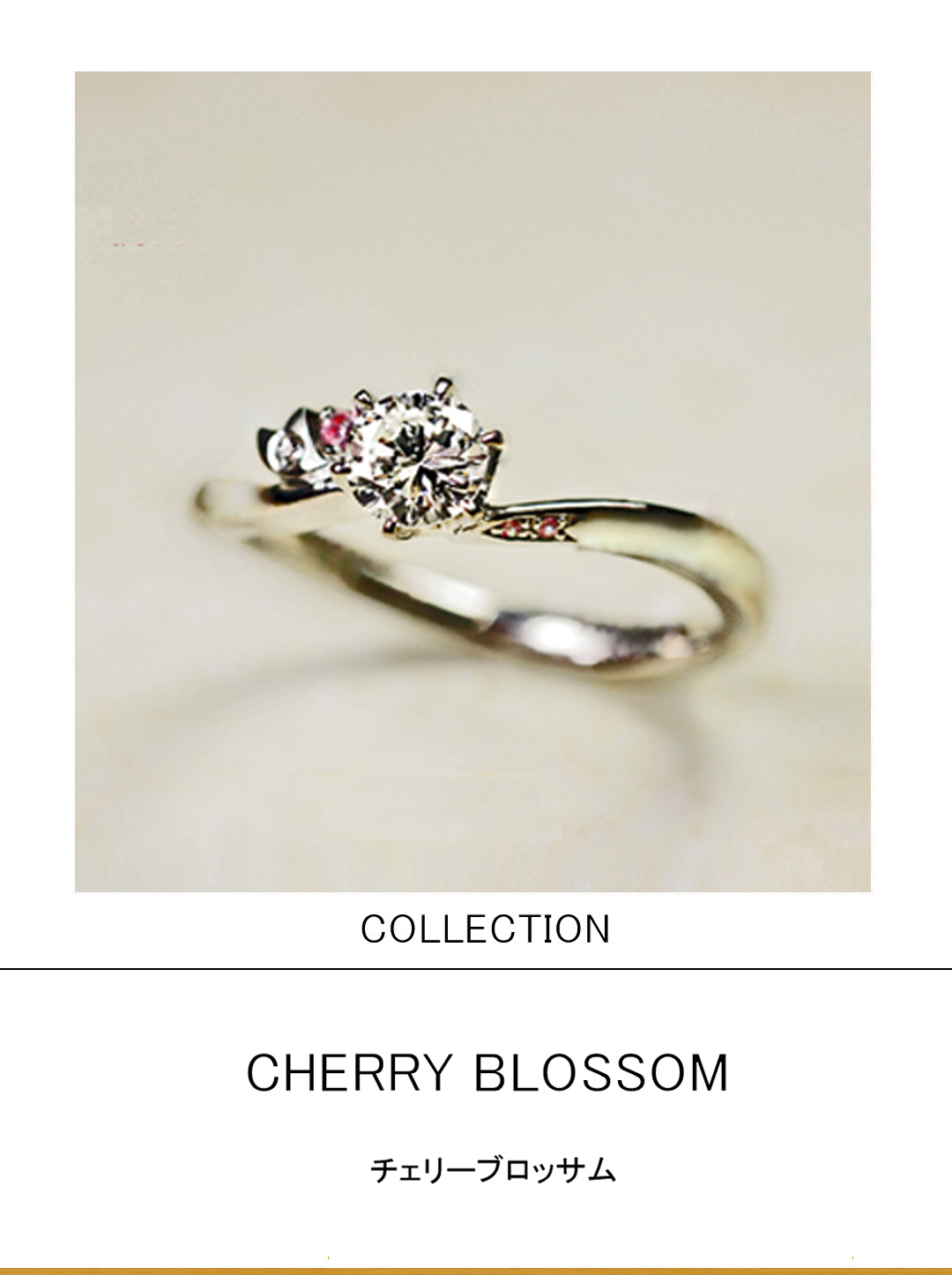 ピンクダイヤをサクラのデザインに留めた婚約指輪コレクションのサムネイル