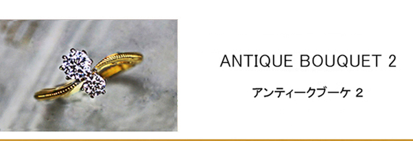 ２つのダイヤモンドとウェーブしたアンティークゴールドの婚約指輪