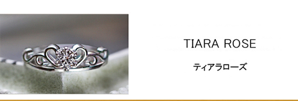 バラの花かんむりをモチーフにしたティアラデザインの婚約指輪
