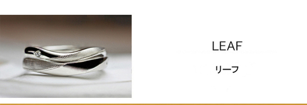 ２本のリングが一緒に舞うペアのリーフデザインのプラチナ結婚指輪
