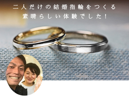 【オーダーメイド実録！】柏で結婚指輪をつくってみた5手順徹底紹介