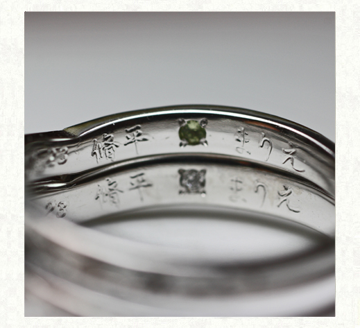 結婚指輪の内側に誕生石と二人の名前を漢字で入れて、