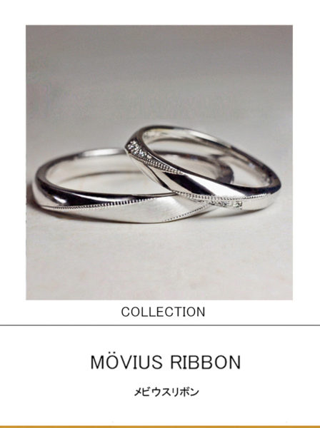 ステッチの入ったリボンをメビウスの輪の様にデザインした結婚指輪コレクション