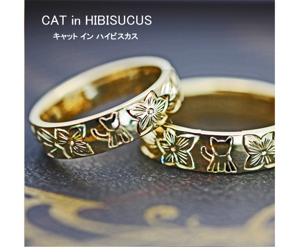 ハワイアン模様にネコがデザインされたゴールドのオーダー結婚指輪