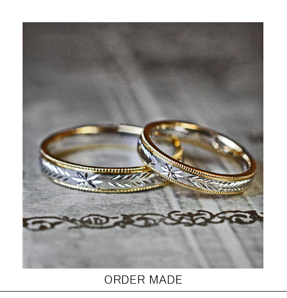  星の模様が煌めくアンティークゴールドの オーダーメイド・結婚指輪