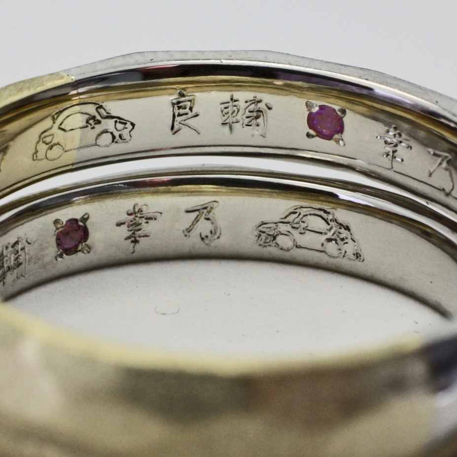 結婚指輪の内側に漢字で名前を入れて、大好きな車のモチーフを入れた結婚指輪オーダー作品