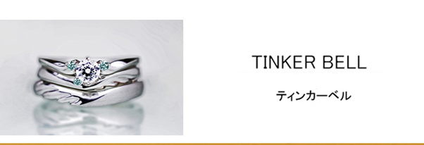 天使の羽にブルーダイヤをデザインした結婚指輪＆婚約指輪のセット