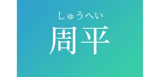 結婚指輪内側に手彫りで名前を入れる