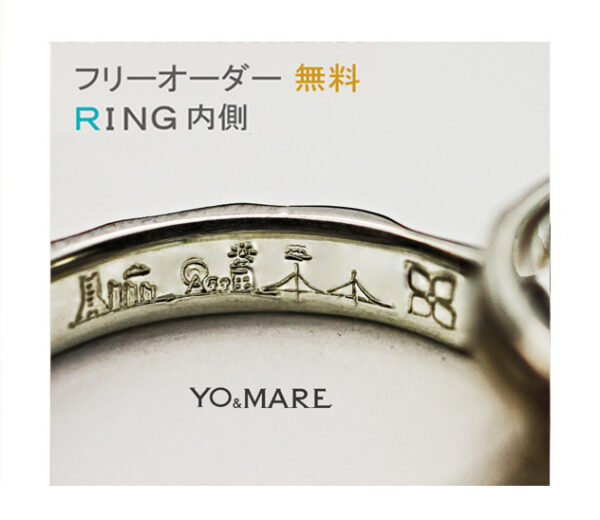 結婚指輪の内側に二人の世界をオーダーデザインする無料のサービス！