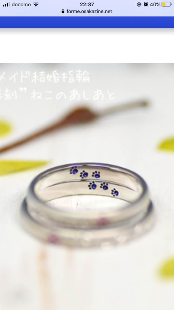 結婚指輪の内側にネコの足跡を