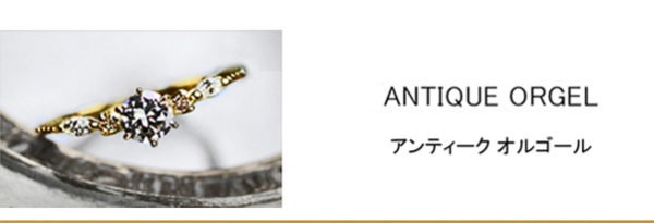 アンティークなオルゴールをデザインしたゴールドの婚約指輪